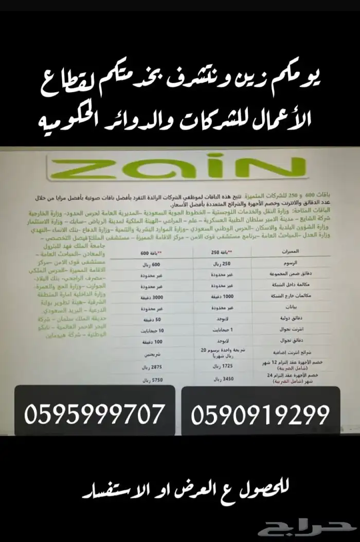 خصم على باقات المفوتر مدى الحياه 6