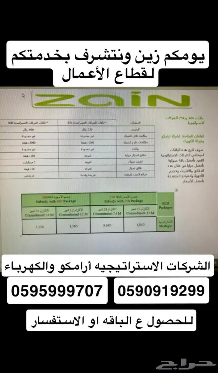 خصم على باقات المفوتر مدى الحياه 5