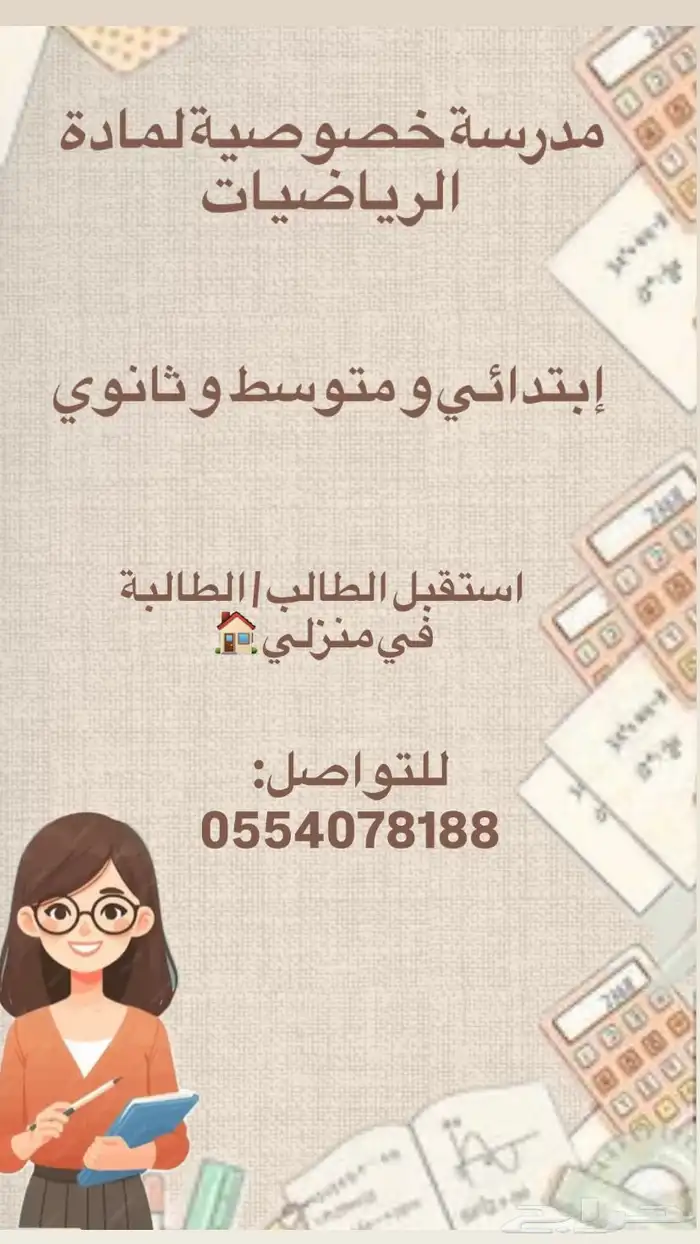 مدرسة رياضيات 0