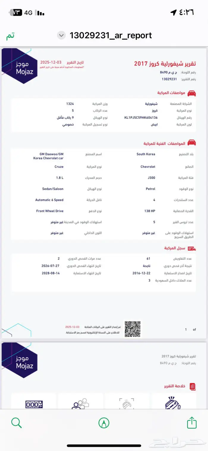 كروز 2017 ماشى 151 الف قابل للزياده 22