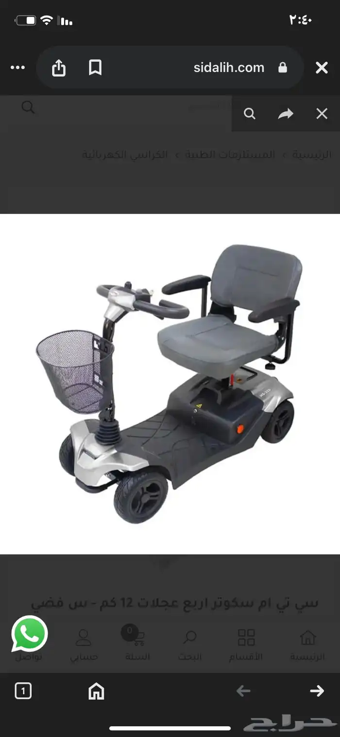 سكوتر مريح لمن هم ذوي الاحتياجات الخاصه 0