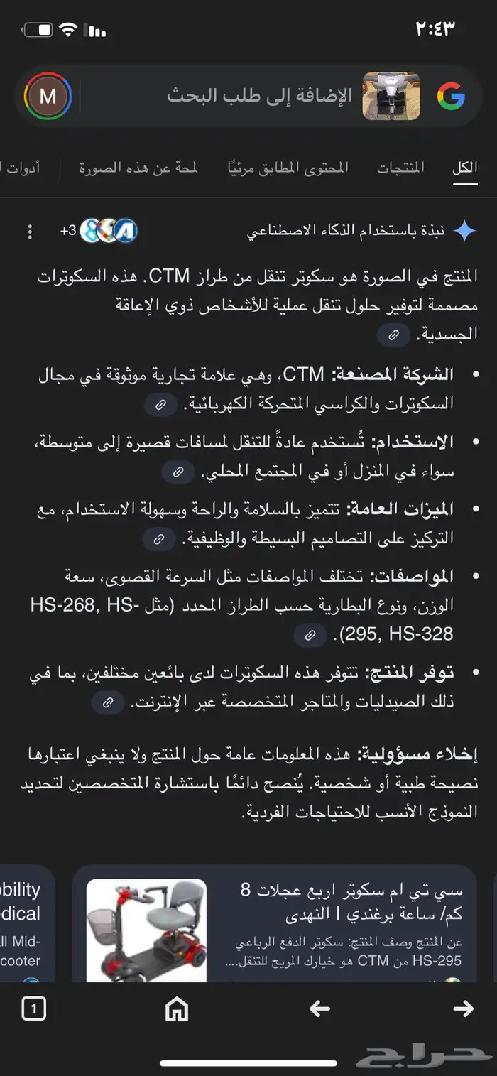 سكوتر مريح لمن هم ذوي الاحتياجات الخاصه 5