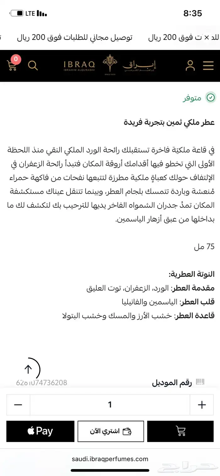 عطور مستخدمه 1