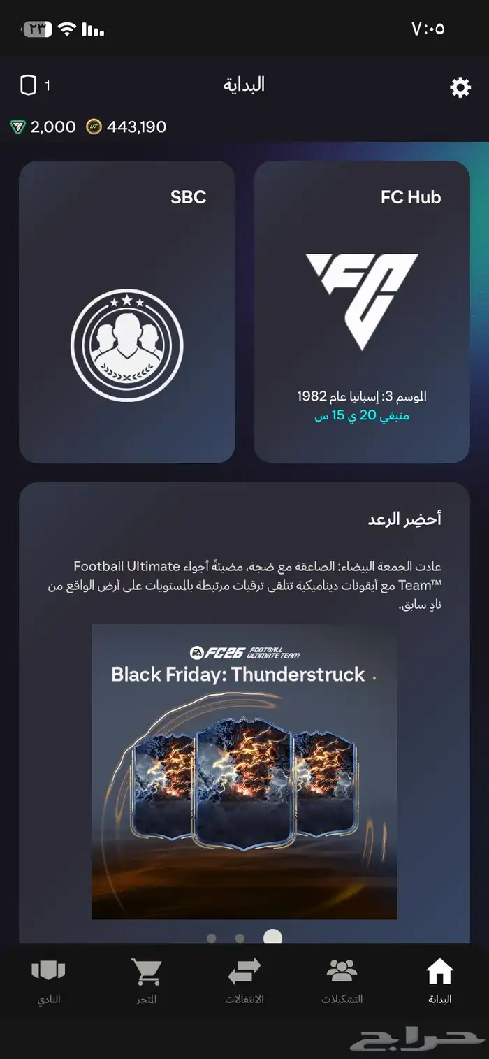 كوينز فيفا بسعر رخيص 0