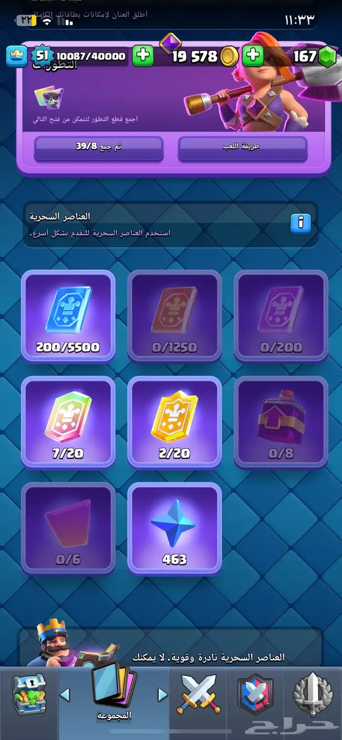 حساب كلاش رويال 9 ايفوز ومشحون باسين 7