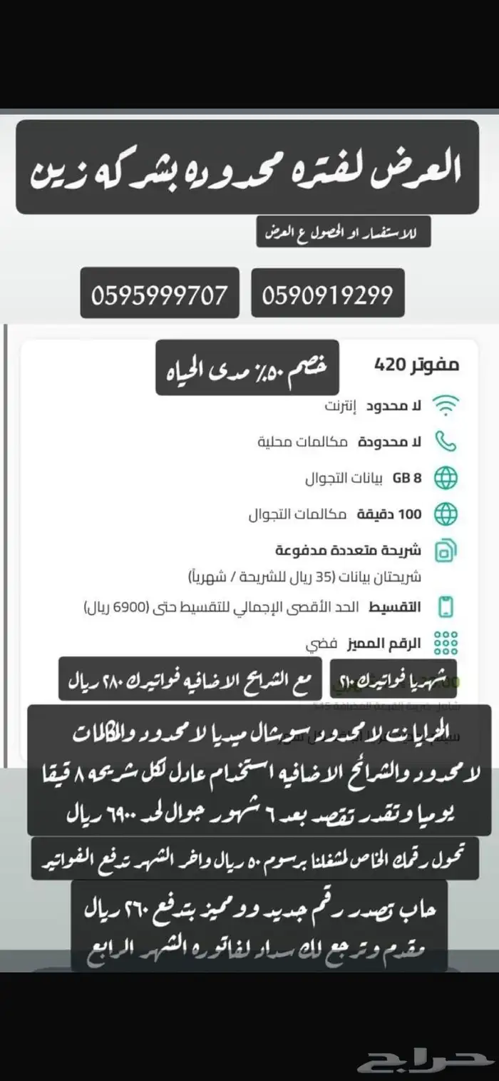 خصم على باقات المفوتر مدى الحياه 4