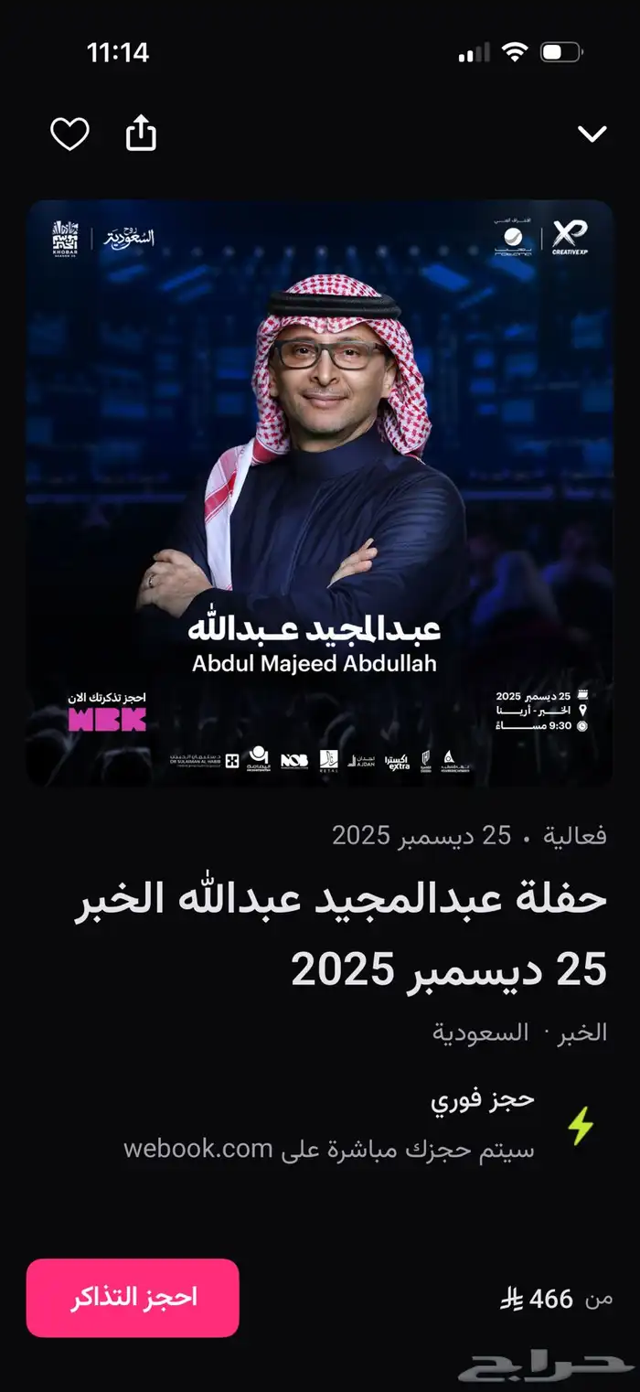 حفلة عبدالمجيد بالخبر 0