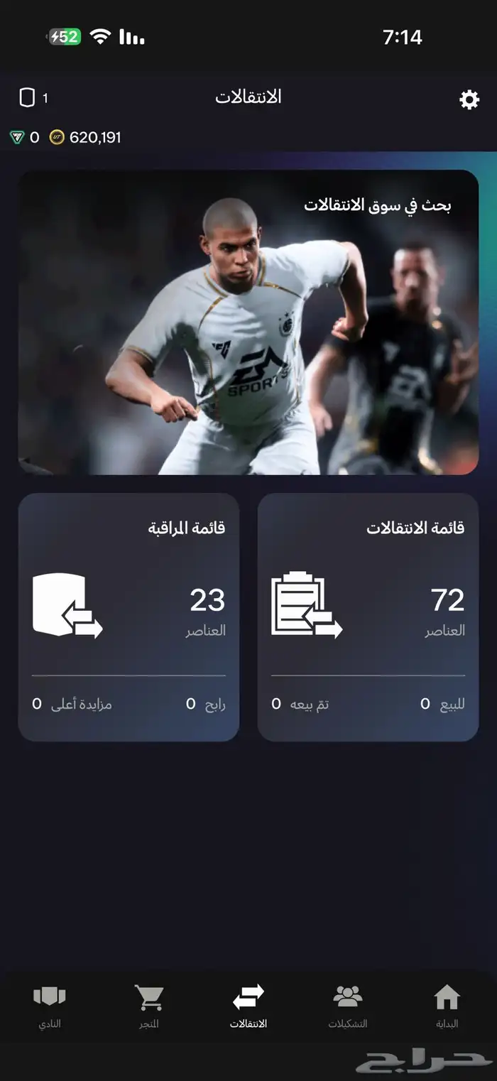 فيفا FC 26 على ال PC 3