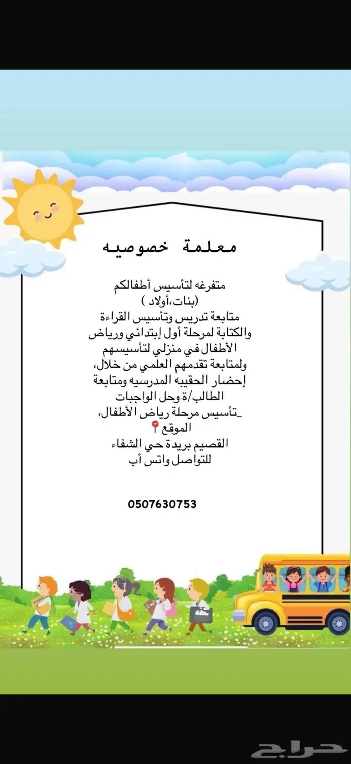 معلمة خصوصية 0