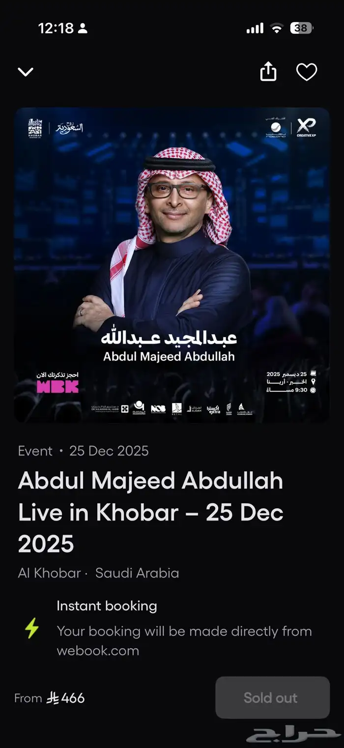 تذكرة حفلة عبدالمجيد عبدالله الخبر 0