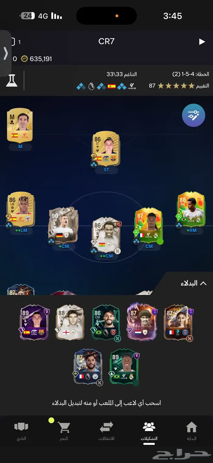 فيفا FC 26 على ال PC 1