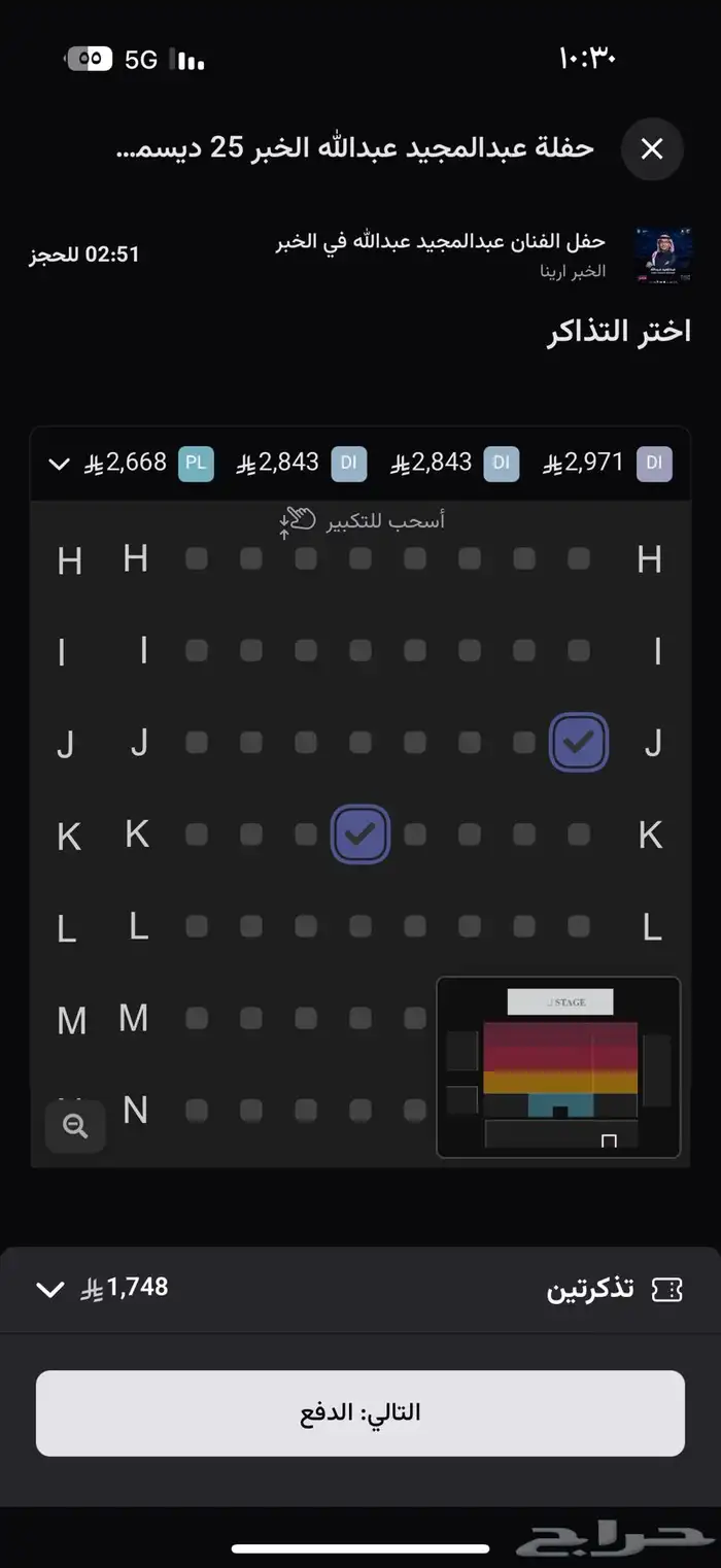 حفلة تذاكر عبدالمجيد 0