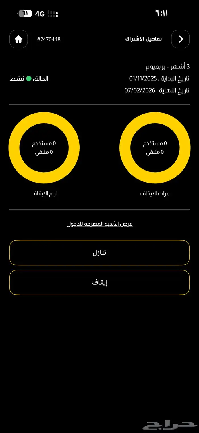 اشتراك بدي ماستر 0