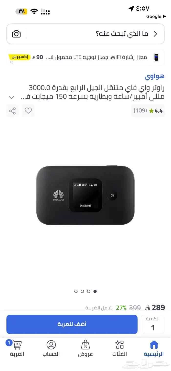 جهاز نت هواوي استخدام سنه الان لا احتاجة 0