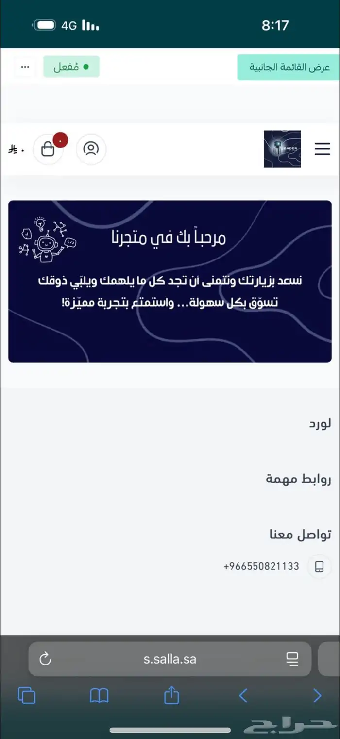 متجر سله للبيع 1