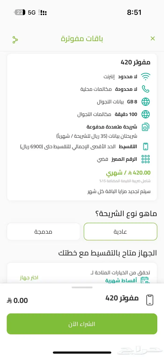 خصم 50  مدى الحياه على مفوتر زين على نفس رقمك 4