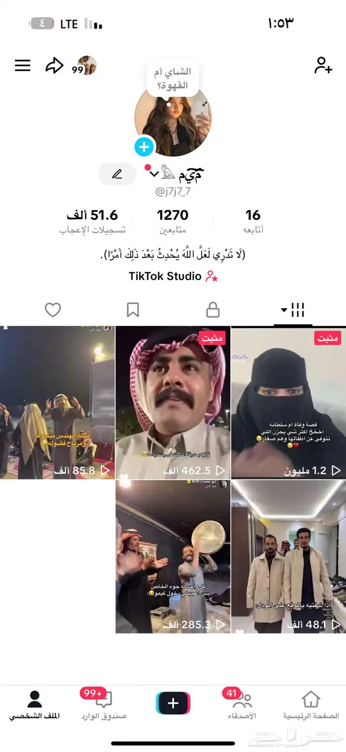حساب تيك توك متفاعل 0