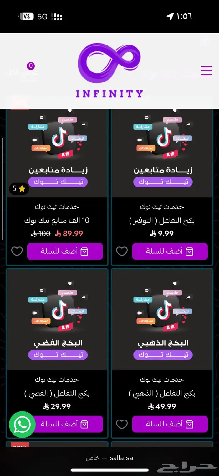 بيع تفاعل ومتابعين تيك توك 0