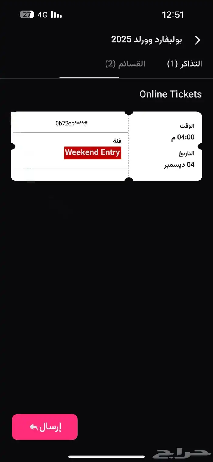 تذكرة دخول البوليفارد وورلد 0