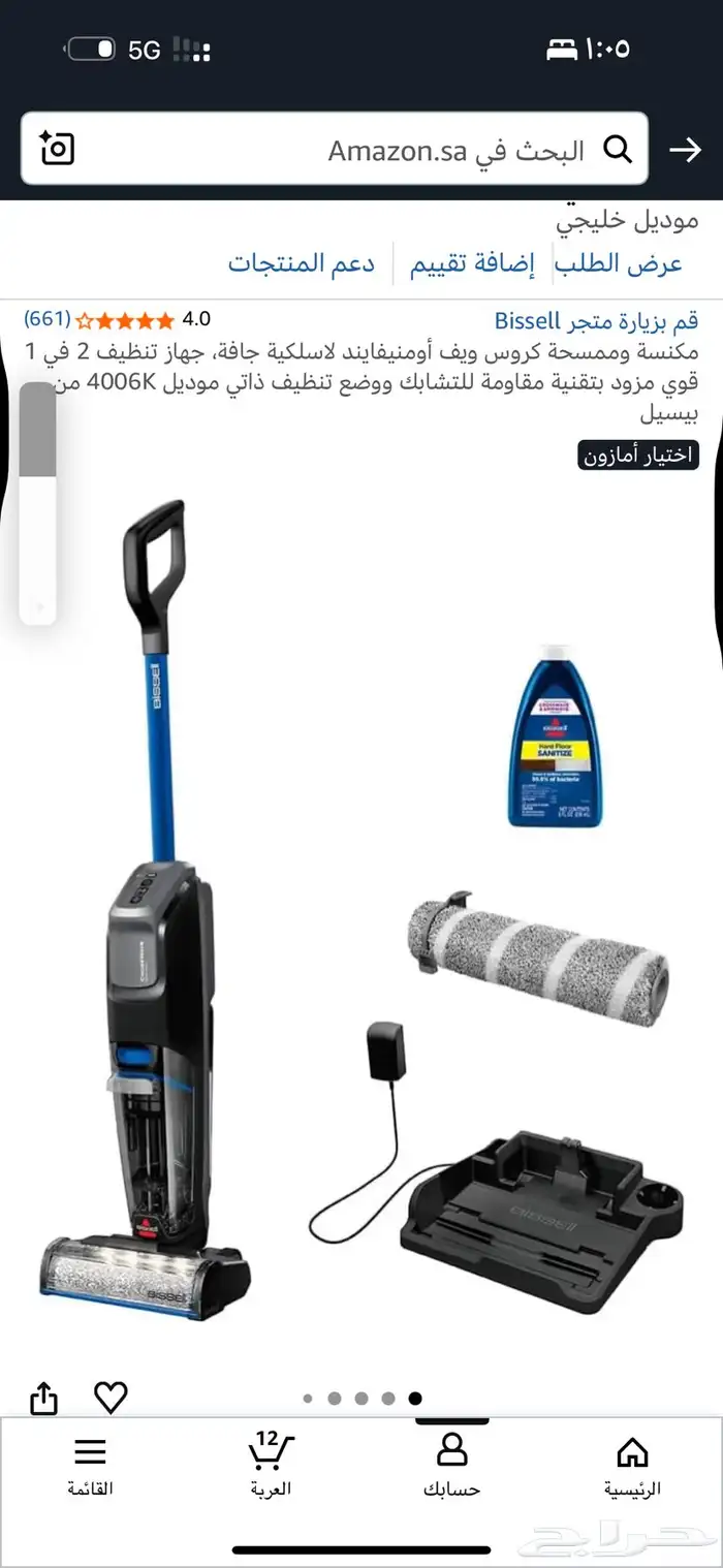 مكنسة بيسيل لاسلكيه رطب وجاف 0