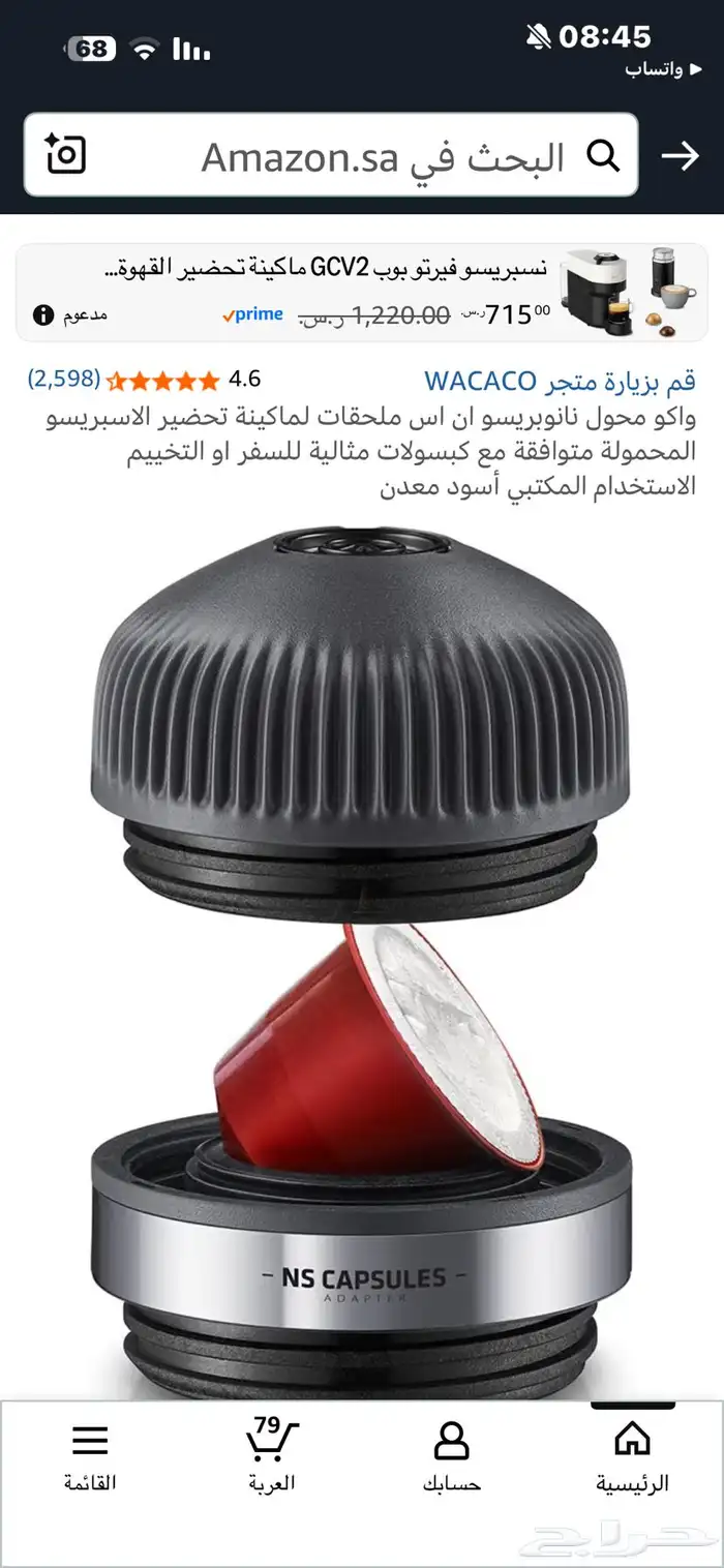 ماكينة اسبرسو المحمولة وكاكو الاصلية 1