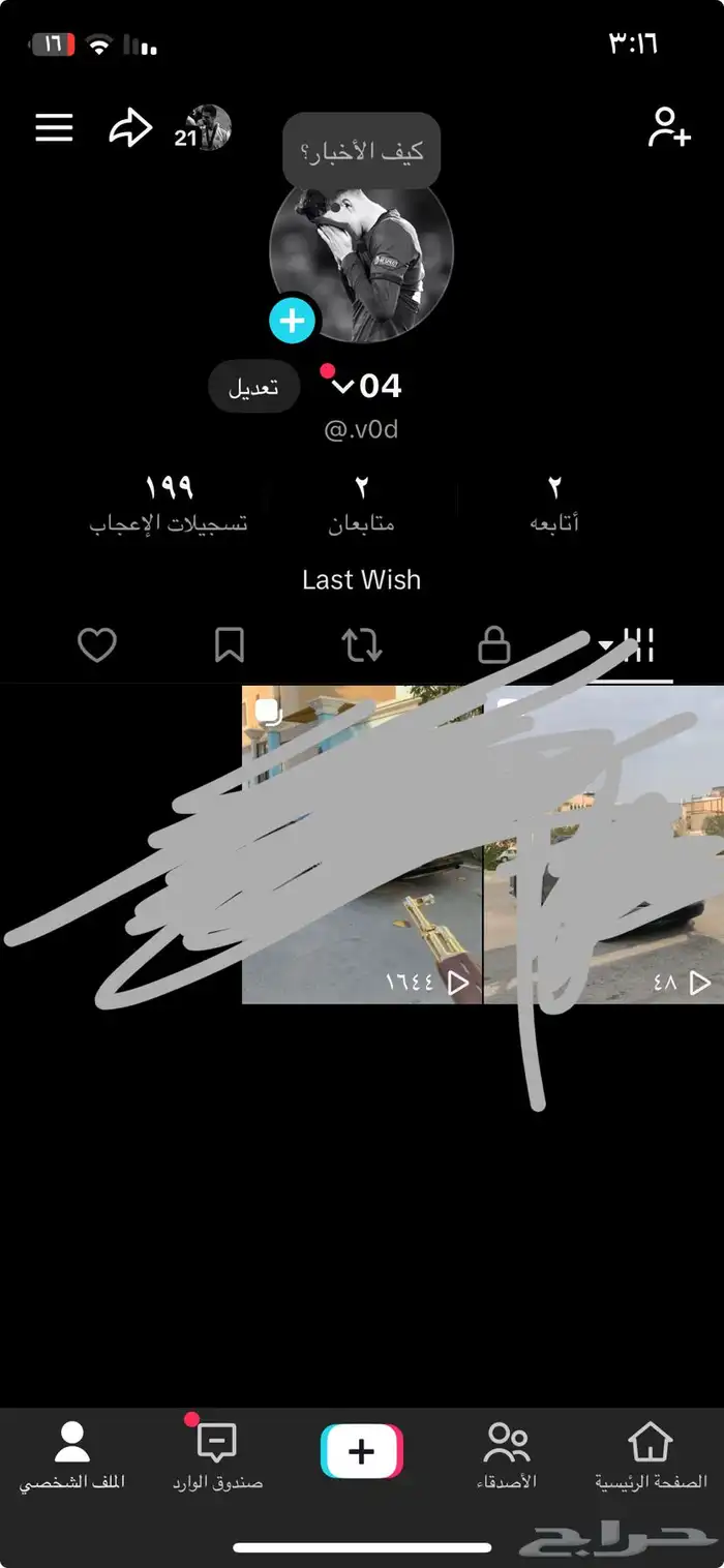 السلام عليكم حساب متفاعل يوزر شبه ثلاثي فخم 1