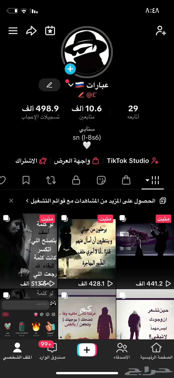 حساب تيك توك للبيع متفاعل ومفتوح فيه ميزة الهدايا 0