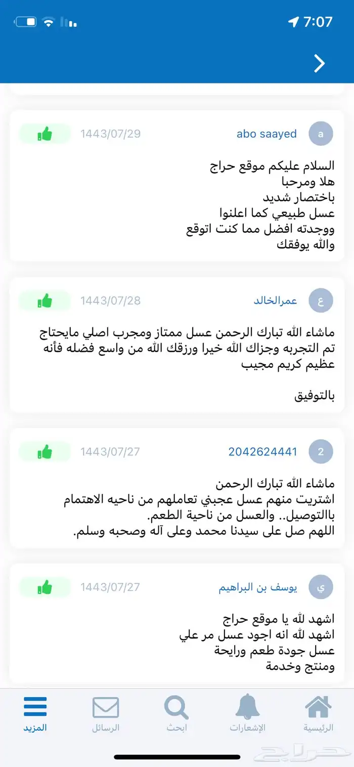 عسل طبيعي ويوجد شحن مجانا  إلى الجوف والقريات وسكاكا 90