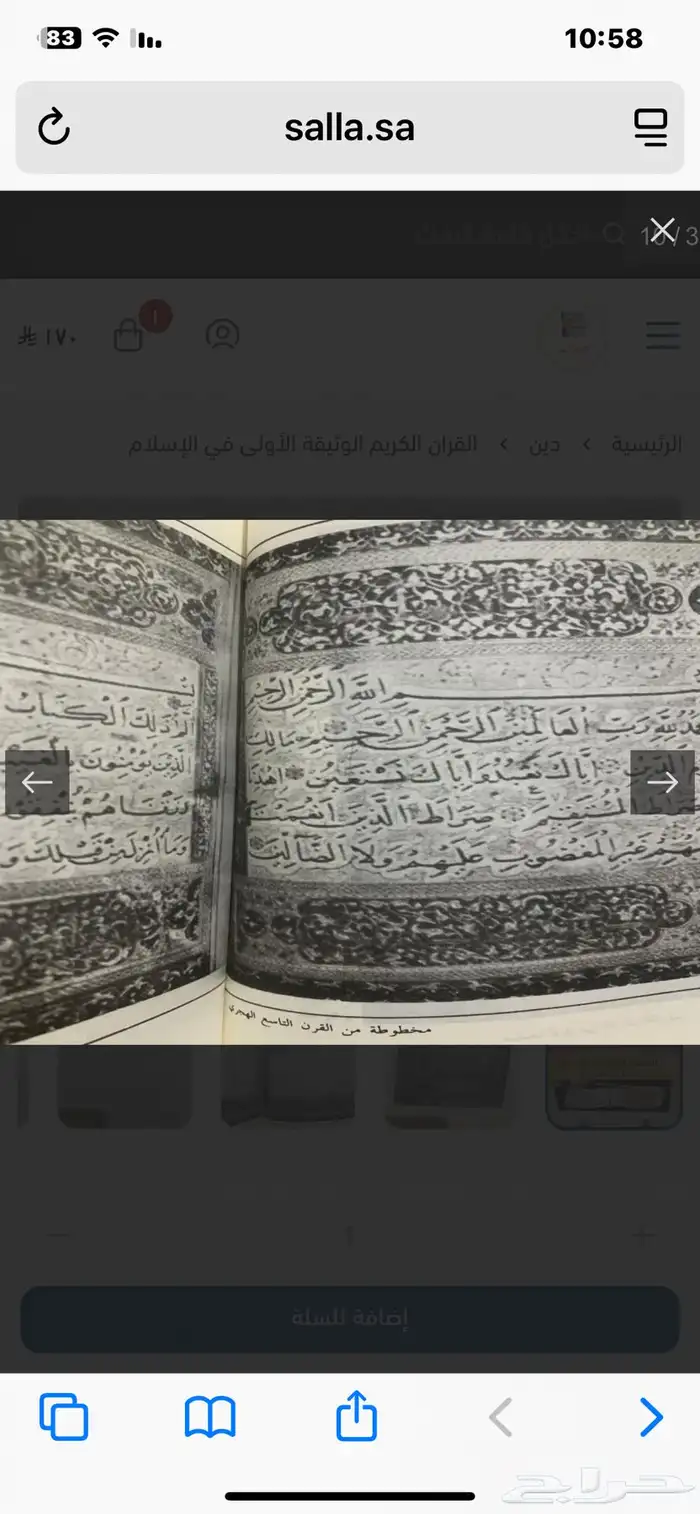 كتاب القران الوثيقة الاولى في الاسلام   مراحل التدوين 8