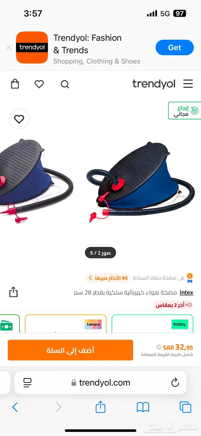 منفاخ قدم 50 ريال 1