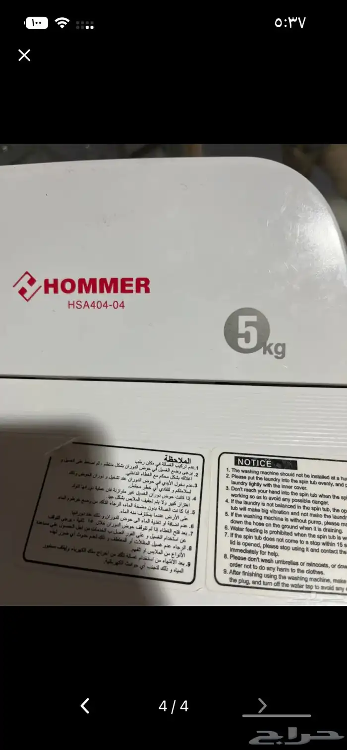 غسالة حوظين 5 كيلو .. 0