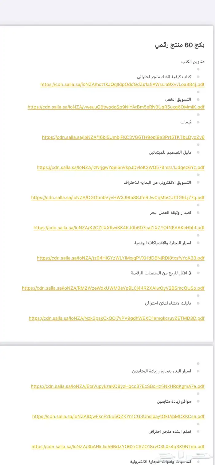 الباقة الرقمية الكاملة  60 منتج جاهز للتحميل الفوري 0