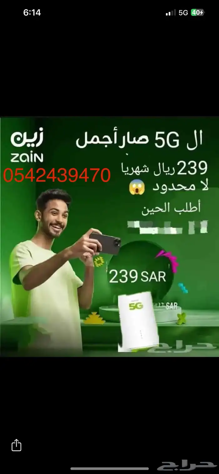 باقة انترنت زين 5G لا محدود مع راوتر هواوي مجانا اخر اصدار 3