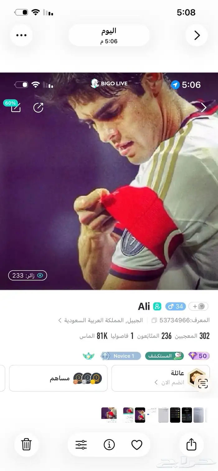 حساب بيقو BIGO لفل 50 داعم 0