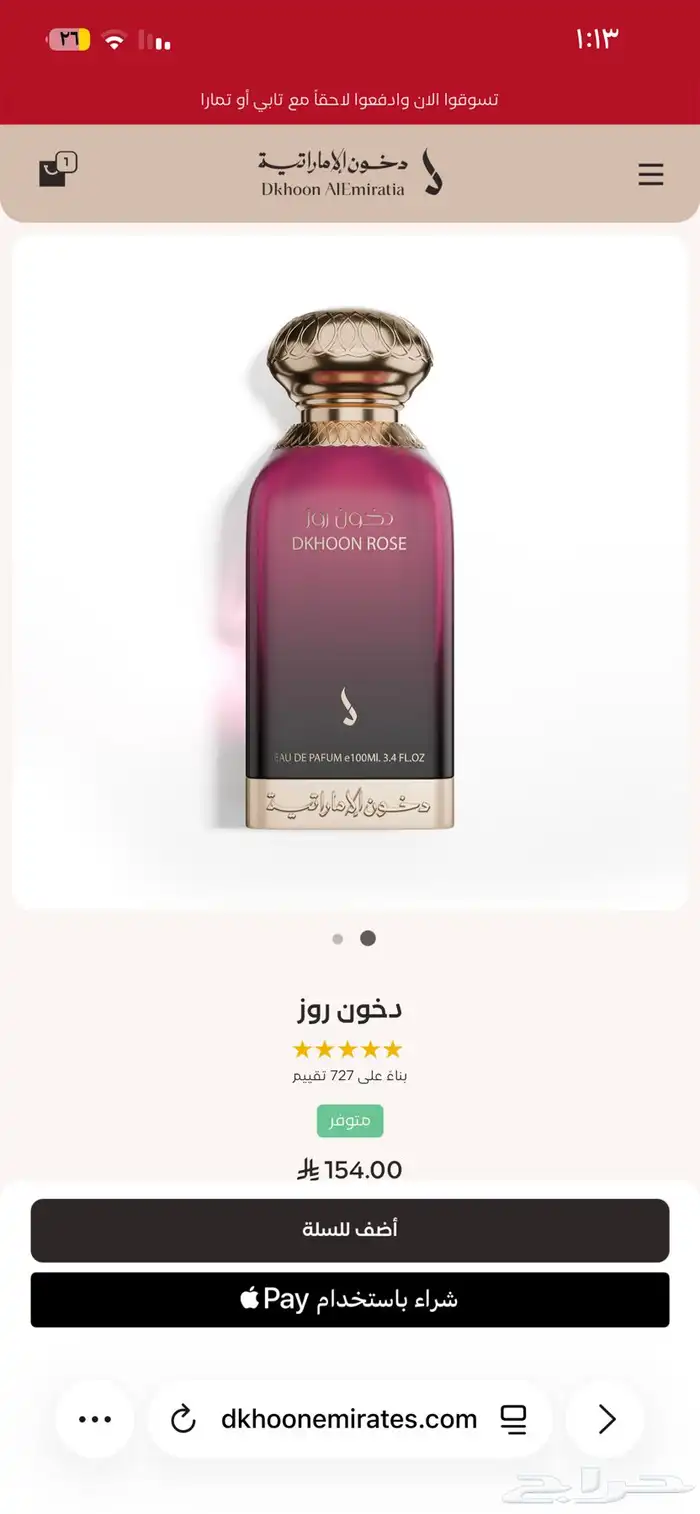 عطور دخون الاماراتيه 4 عطور 2