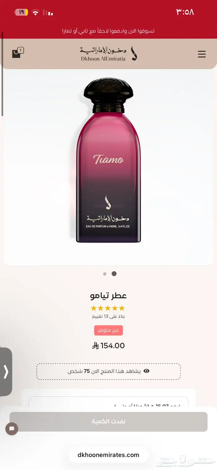 عطور دخون الاماراتيه 4 عطور 3
