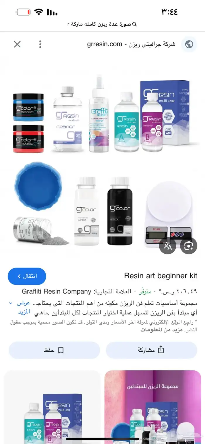 عدة ريزن مستعمله 0