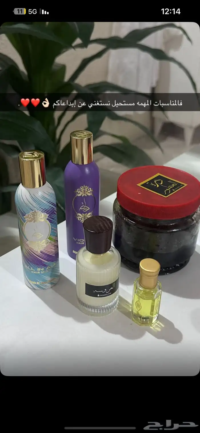 عطور وبخور ومباخر حايل وعطور اطياب المرشود 13