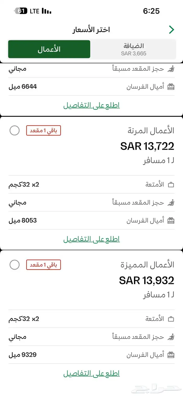 نحجز على درجة الاعمال الخطوط السعودية بخصم 30  الى 50 1