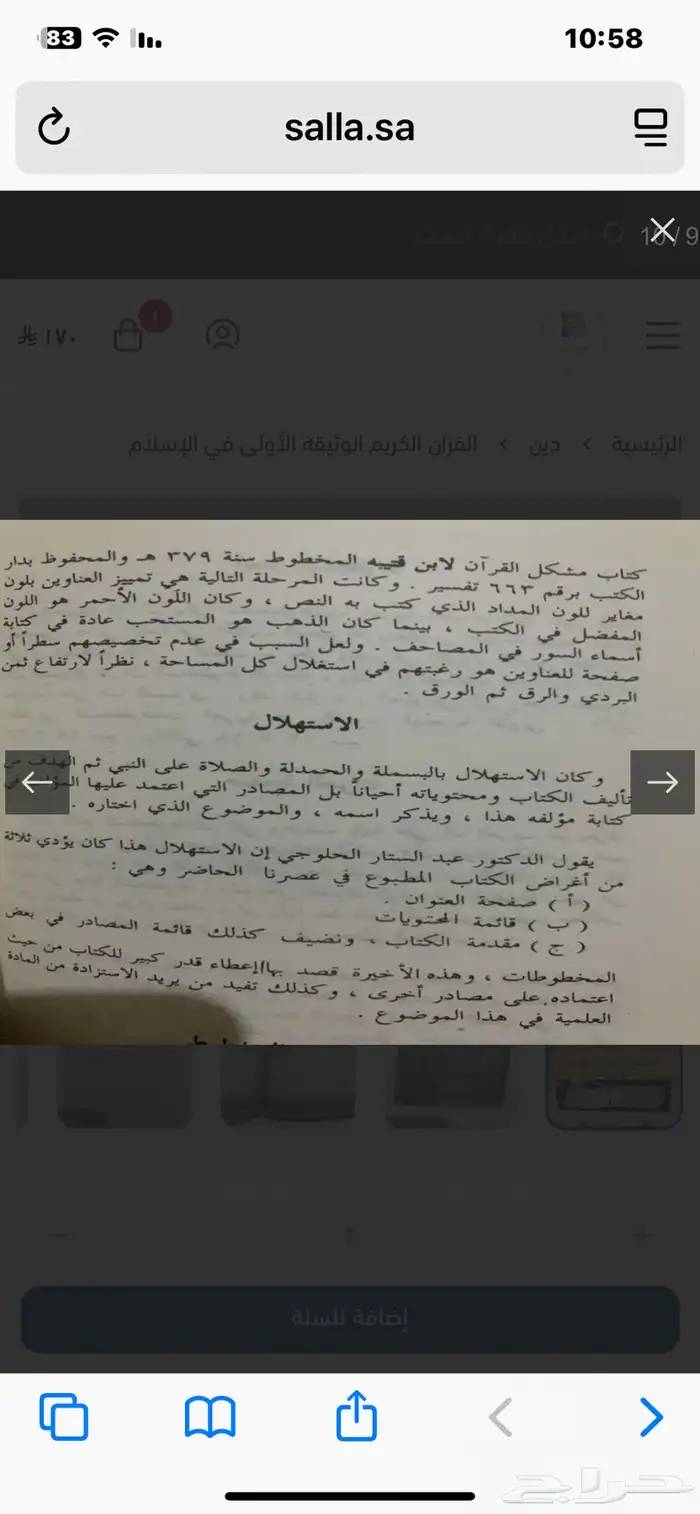 كتاب القران الوثيقة الاولى في الاسلام   مراحل التدوين 2