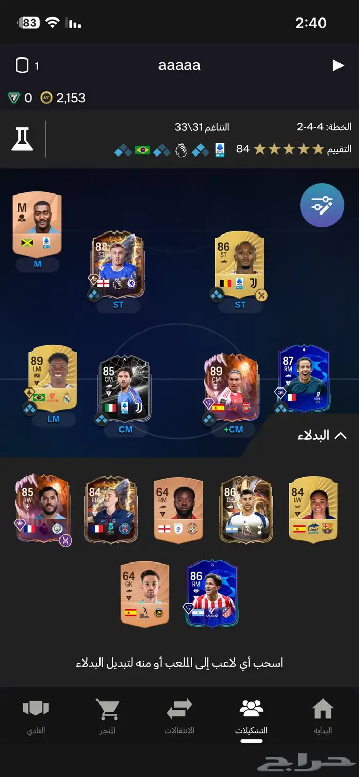 للبيع تشكيله فيفا 26 1