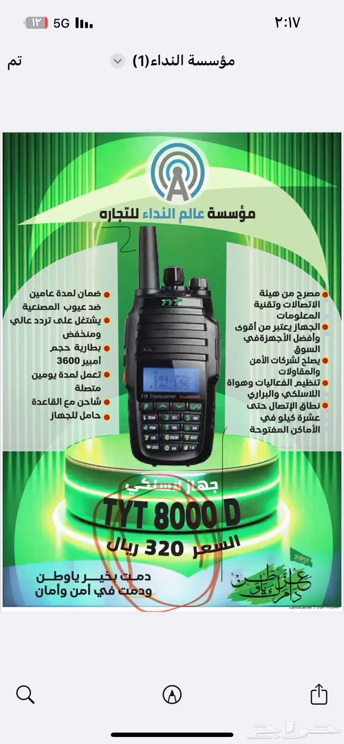 جهاز ووكي توكي tyt 8000d بوفينق موتورلا 4