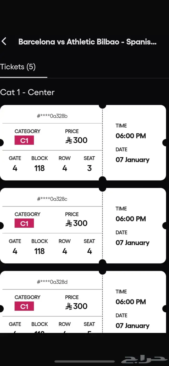 تذاكر نصف نهائي و نهائي كأس السوبر الإسباني 2