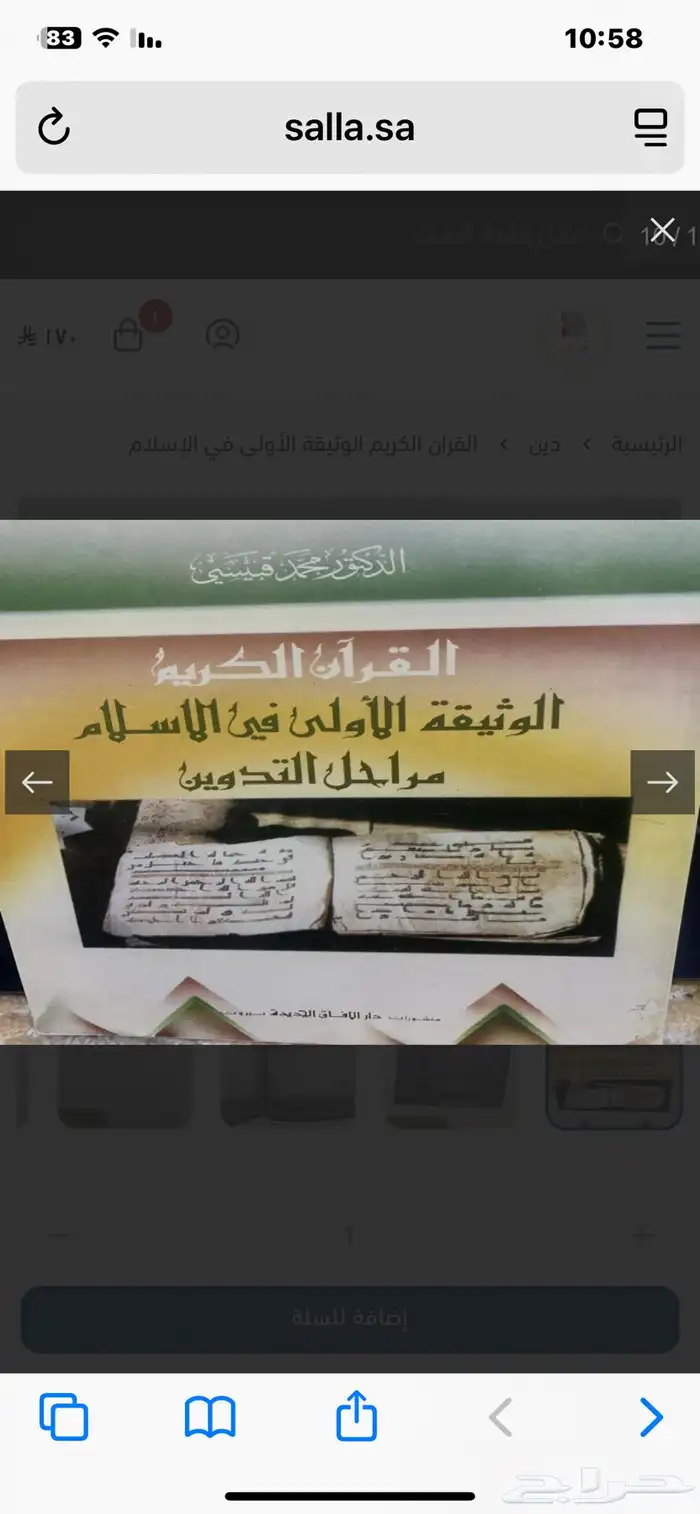 كتاب القران الوثيقة الاولى في الاسلام   مراحل التدوين 0