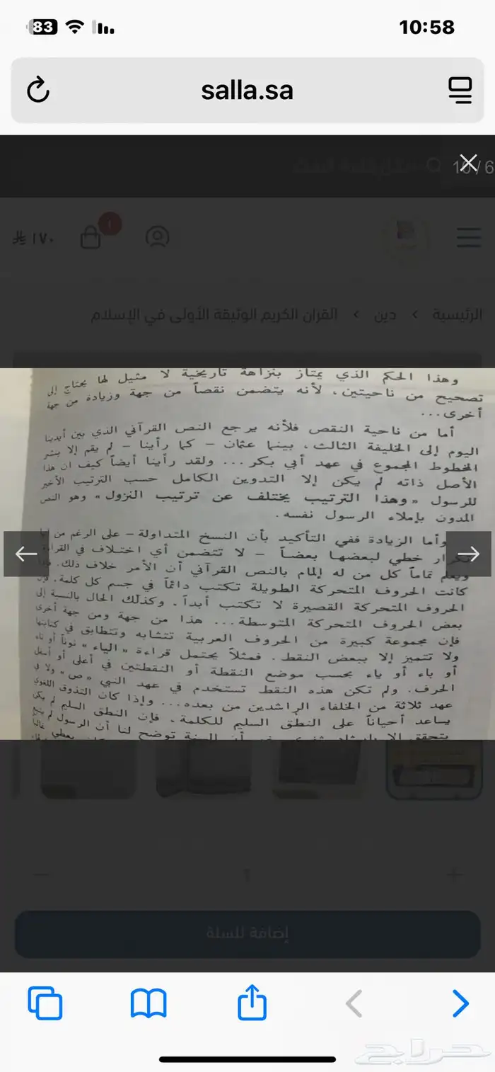 كتاب القران الوثيقة الاولى في الاسلام   مراحل التدوين 5