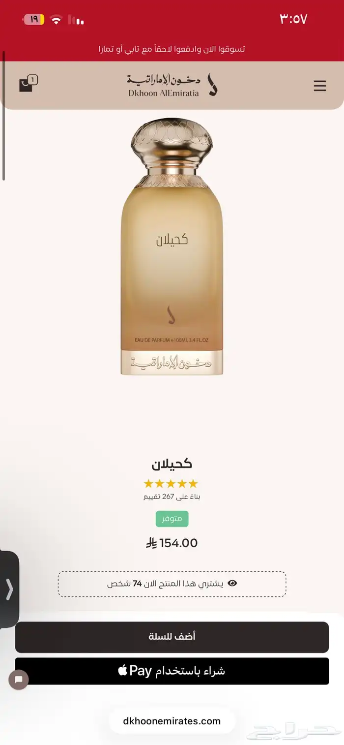 عطور دخون الاماراتيه 4 عطور 1