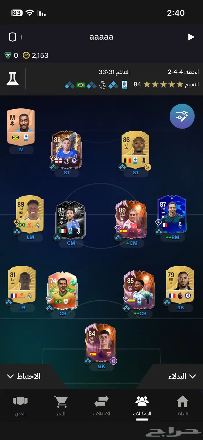 للبيع تشكيله فيفا 26 0