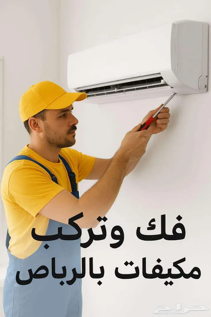 نحاس مكيف تركيب سبليت مكيفات نقل فك مكيف 0