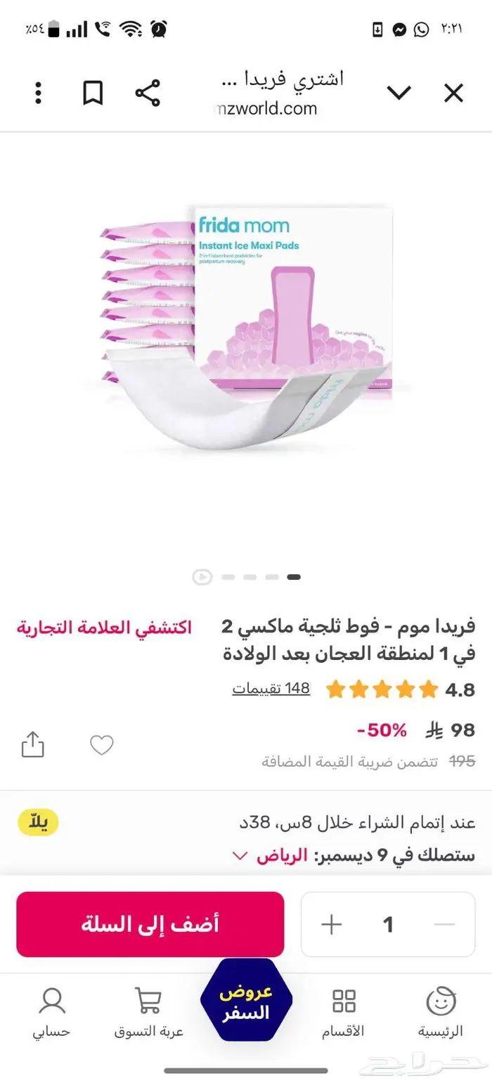 فوط مبردة للولادة فريدا موم 4