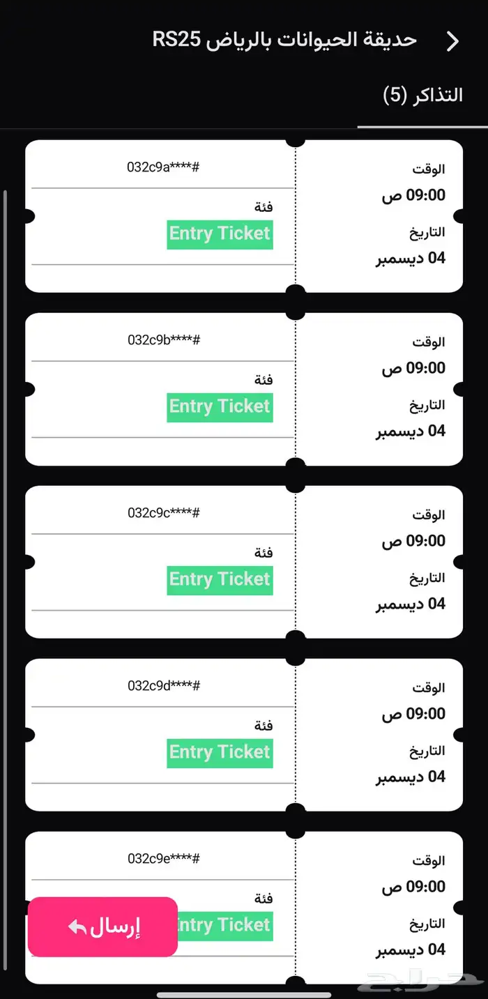 تذاكر حديقة الحيوان يوم الخميس - يوم الجمعة 0